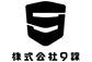 株式会社9課