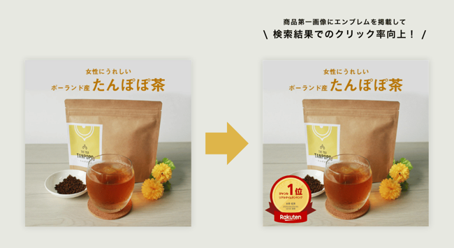 検索結果でのエンブレム表示イメージ