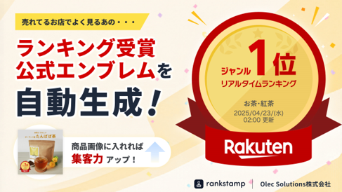 ランキング受賞自動生成のイメージ
