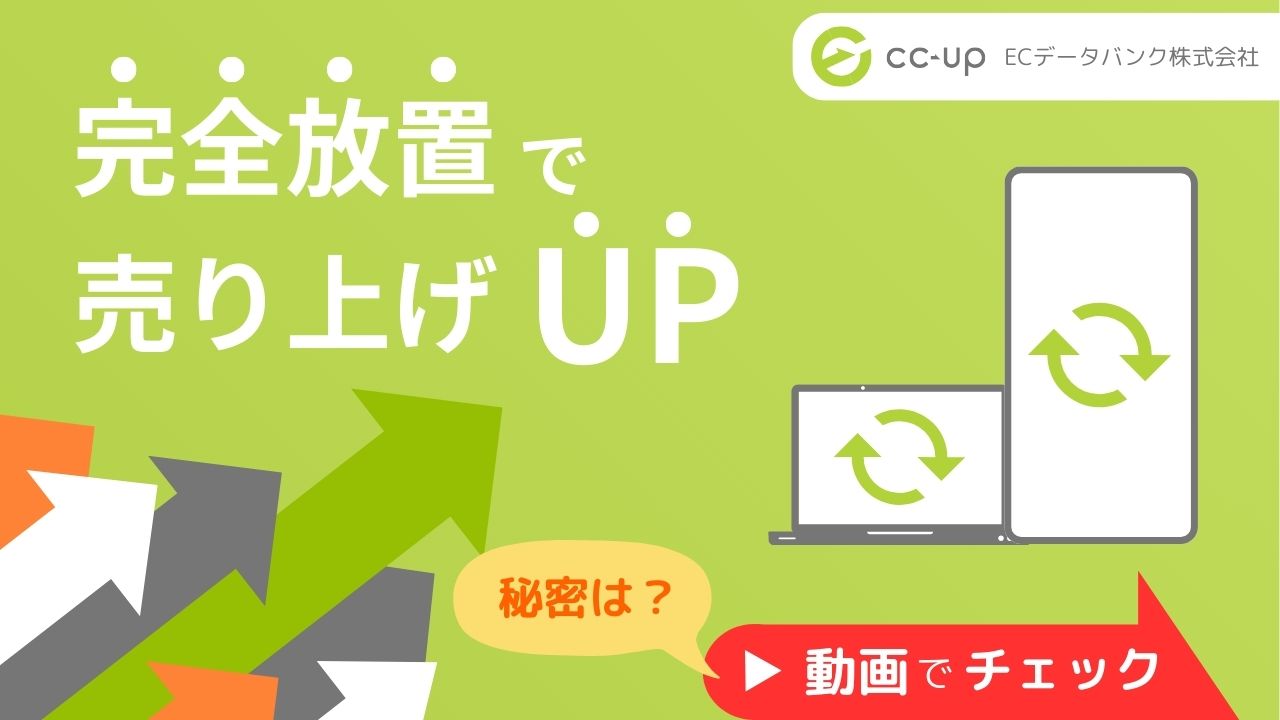ec-upサービス紹介