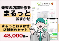 まるっとおまかせ店舗制作セット